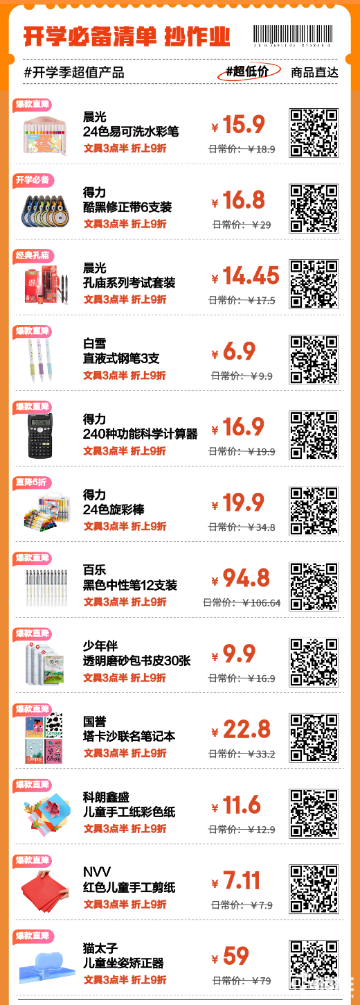 跟著京東開學必備清單選3C數碼，享國補立省20%，文具選購全攻略